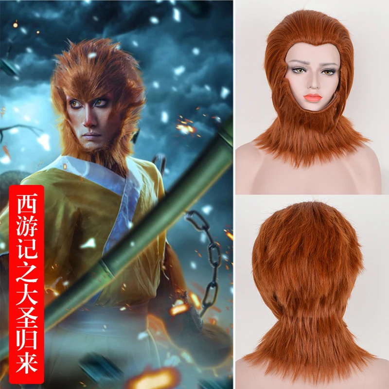 

Monkey King: Hero Is Back / CUG: King of Heroes Sun Wukong Cosplay Wig Hair+Bear+Wig Cap