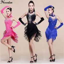 Новые платья для латинских танцев с бахромой для женщин/девушек, сексуальная Длинная юбка для бальных танцев/Танго/румбы/сальсы/латинских платьев, костюм для танцоров