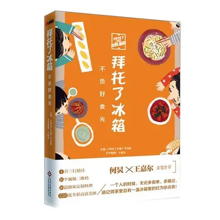 Пожалуйста холодильник: не подводят пищевой (китайский Edition)