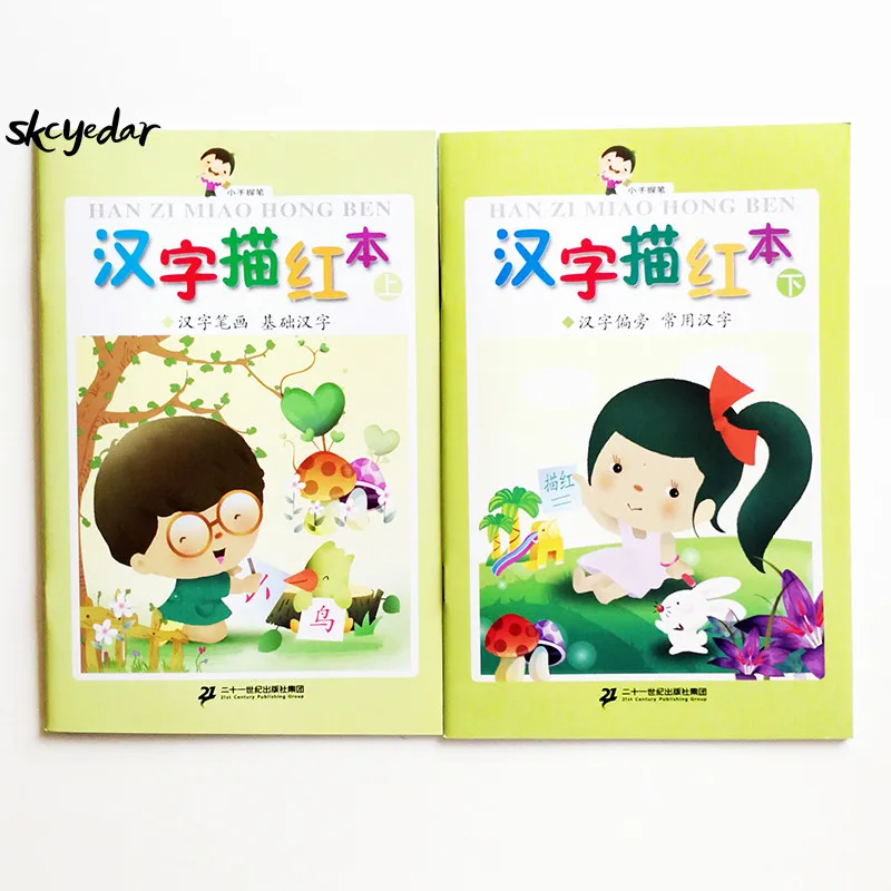 

Basic Chinese Character Copybooks I+II for Preschool or Primary School Children Chinese Writing Books Miao Hong Workbooks