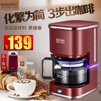 Household automatic coffee machine small mini drip pot Cafe Americano commercial office tea machine