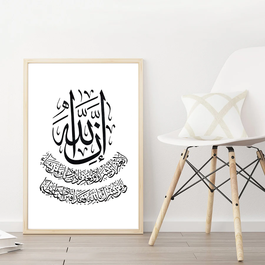 2- Modern Arab Home Wall Pictures Fashion Canvas Painting Decoration Black and White Islamic Calligraphy Wall Art Print Posters
