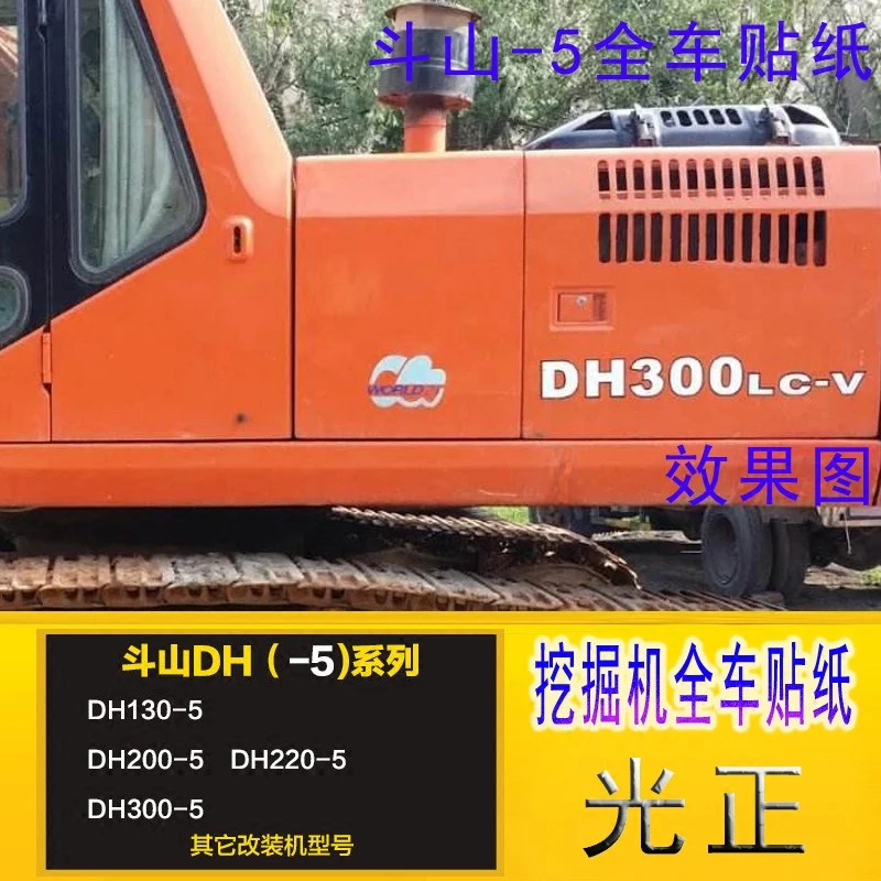 

Doosan Daewoo sticker for Digger accessories Doosan DH 55-5 /200/220 / 258/300 -5
