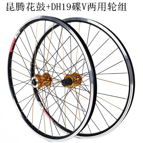 Cheap Free shipping Quantum mountain bike disc brakes dual wheels V Quantum hub plus  V brake disc wheels Bicycle parts accessories