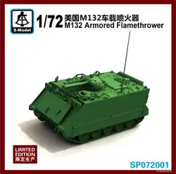 Realts S-модель SP072001 1/72 M132 бронированный огнемет (1 шт.)