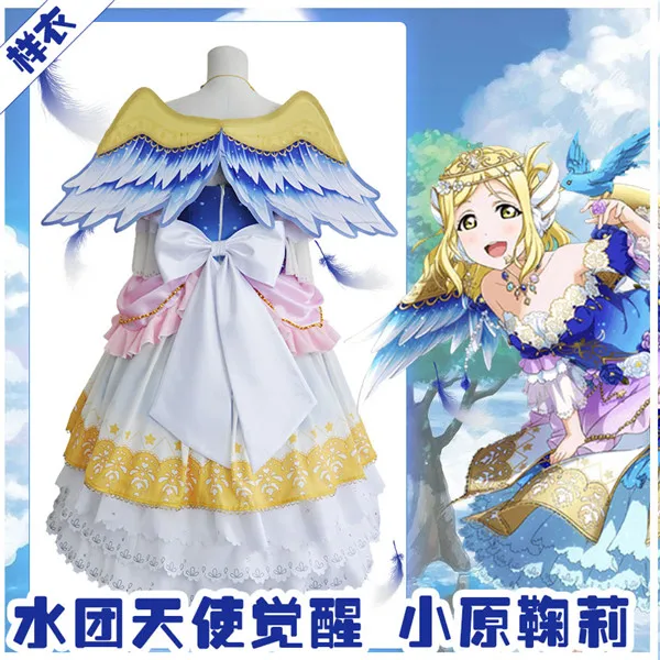 2019 Горячая распродажа! Аниме Косплей Костюм Aqours Love Live Sunshine ангел пробуждение Мари