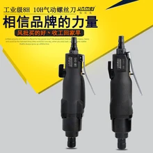 Large torque 8H 10H wind batch pneumatic screwdriver industrial grade woodworking screwdriver screwdriver high power