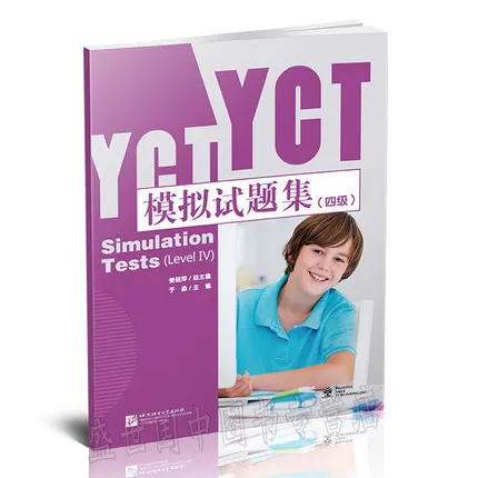 

YCT simulation test set ( Level 4) in Chinese