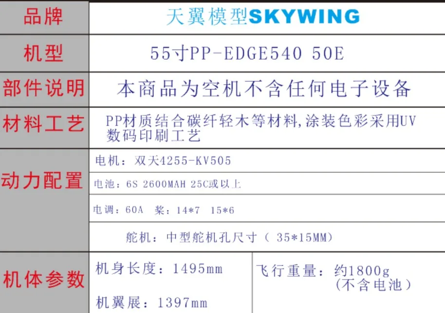 SKYWING PP материал самолет RC 3D самолет радиоуправляемая модель для хобби игрушки размах крыльев 1395 мм 50E EDGE 540T 3D самолет комплект
