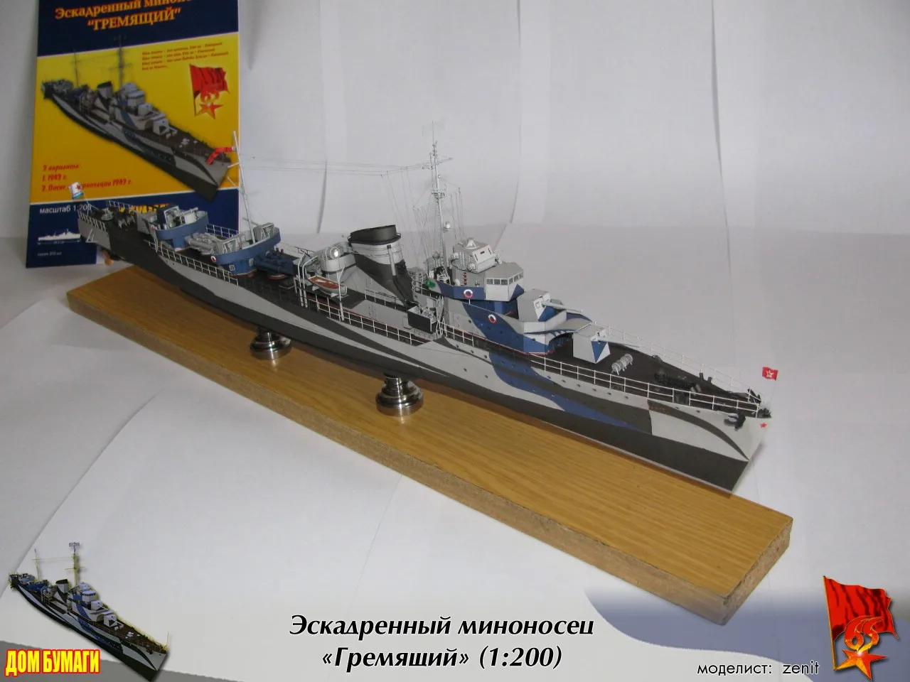Высококачественный комплект модельных 3D бумажных моделей в стиле постсоветского Союза angry class
