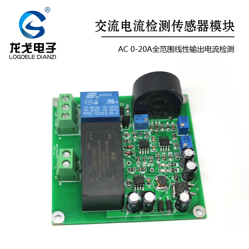 

AC module full range linear output current detection AC 20A current sensor