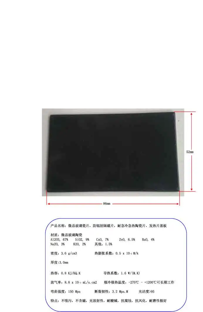86mm glass ceramics, radiation, heat shock resistance ceramic heating sheet substrate