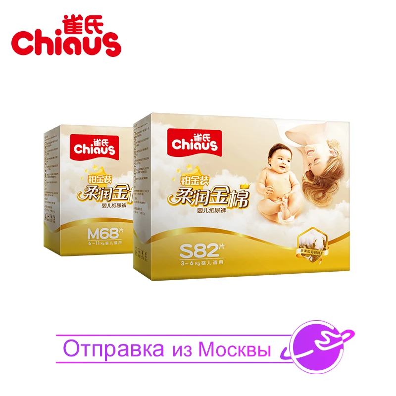 baby diaper Chiaus Premium Soft Cotton S 82pcs + M 68pcs diapers disposable baby carediapers