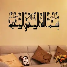 Arabic Letter Wall Sticker Islamic Muslim Room Decoration 544 Diy Vinyl Home Decals Quran Mosque Mural