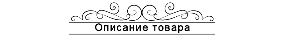 Product Description ru