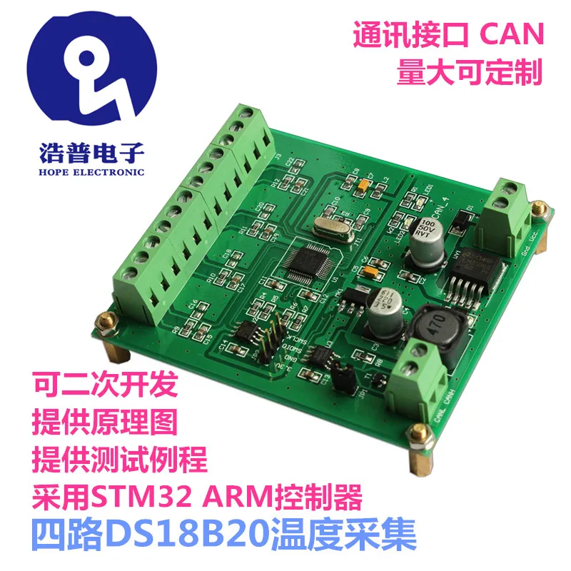 

4 DS18B20 temperature acquisition board CAN inspection module STM32F103C8T6 development board