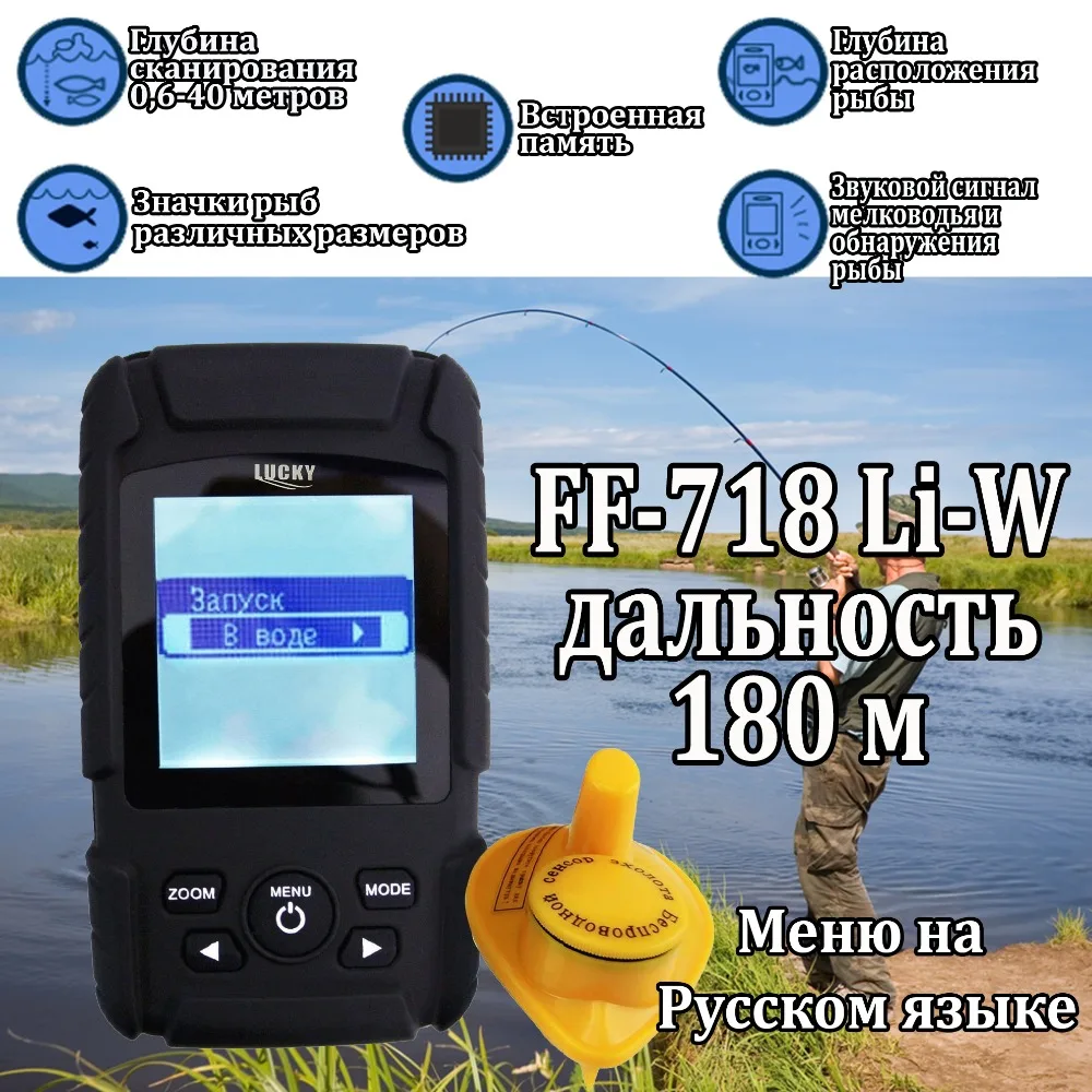 Lucky FF718Li W беспроводной эхолот для рыбалки fish finder sonar for fishing эхолоты рыбалка лаки