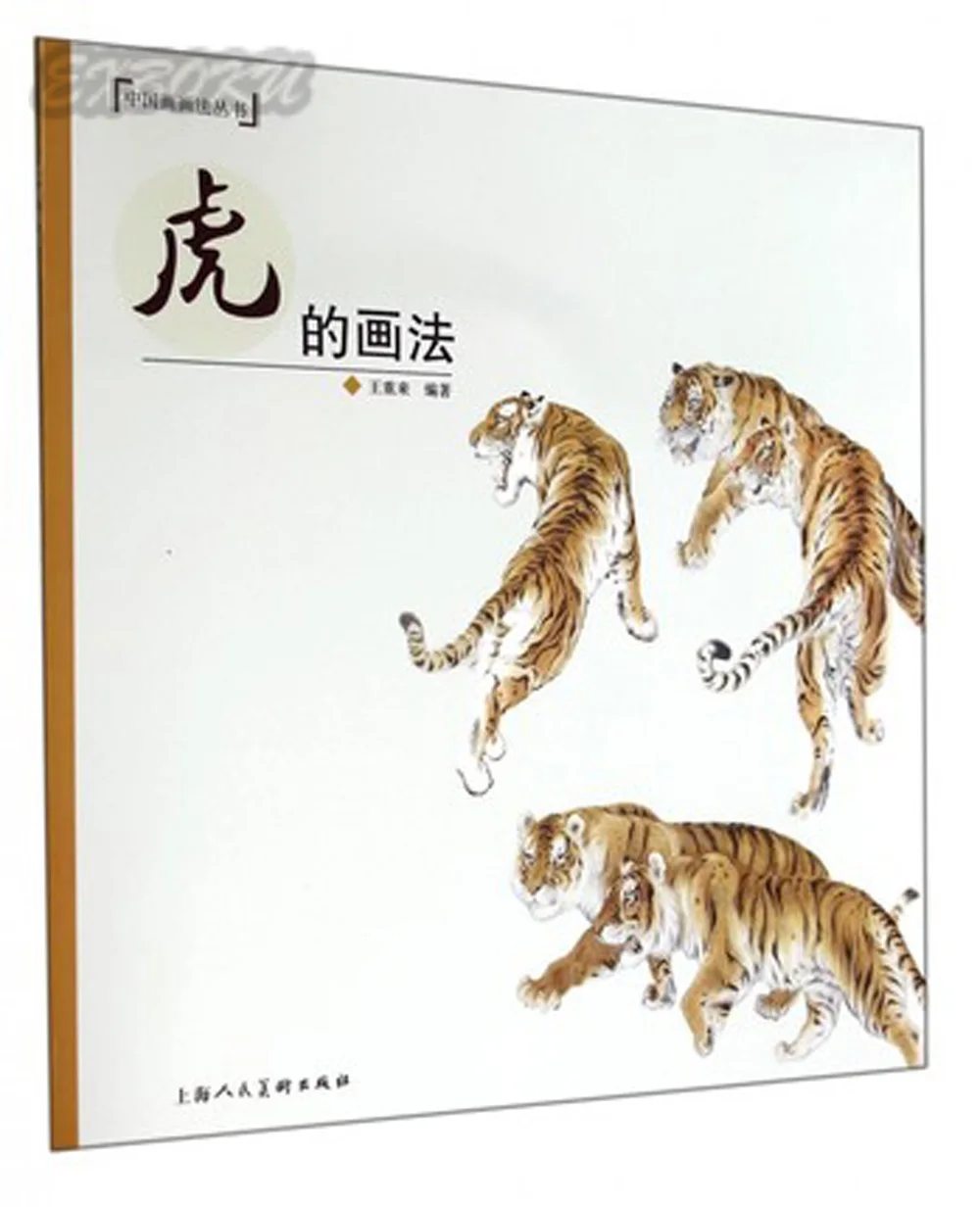 

Chinese Artist Wang Chonglai Animal Tiger Painting Technique Art Book