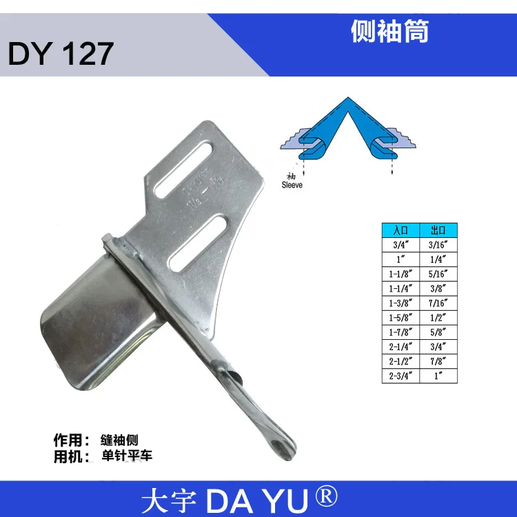 Аксессуары для швейной машины, DA YU 127(F219), рукав планка связующий, прикрепить рукав планка, 1 Игла Lookstitch машина