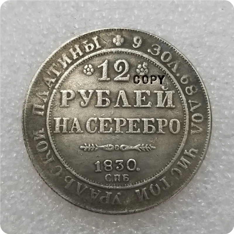 1830-1845 Россия 12 рубликов платиновая МОНЕТА КОПИЯ - Цвет: 1830