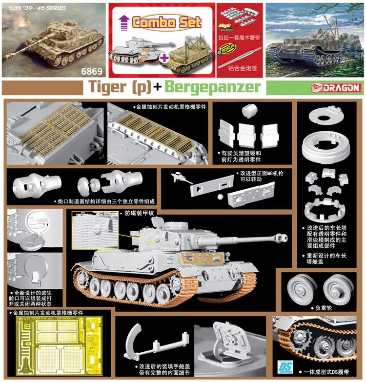 Набор для сборки пластиковых моделей DRAGON 6869 1/35 Tiger (P)+ Bergepanzer|Наборы моделей| |
