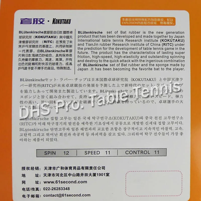 Kokutaku BLutenkirsche 868 إطارات دراجة تسلق الجبال خفيفة الوزن تنس طاولة المطاط مع الإسفنج الياباني ل تنس طاولة مضرب بينغ بونغ مجداف