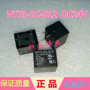 

NT73-2C-S12 DC24V 5-pin 12A relay NT73-2C-S12-DC24V