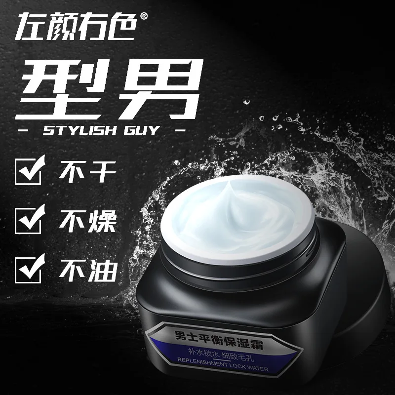 Для мужчин баланс увлажняющий мужской человек влаги Frost крем Lasting suyanshuang