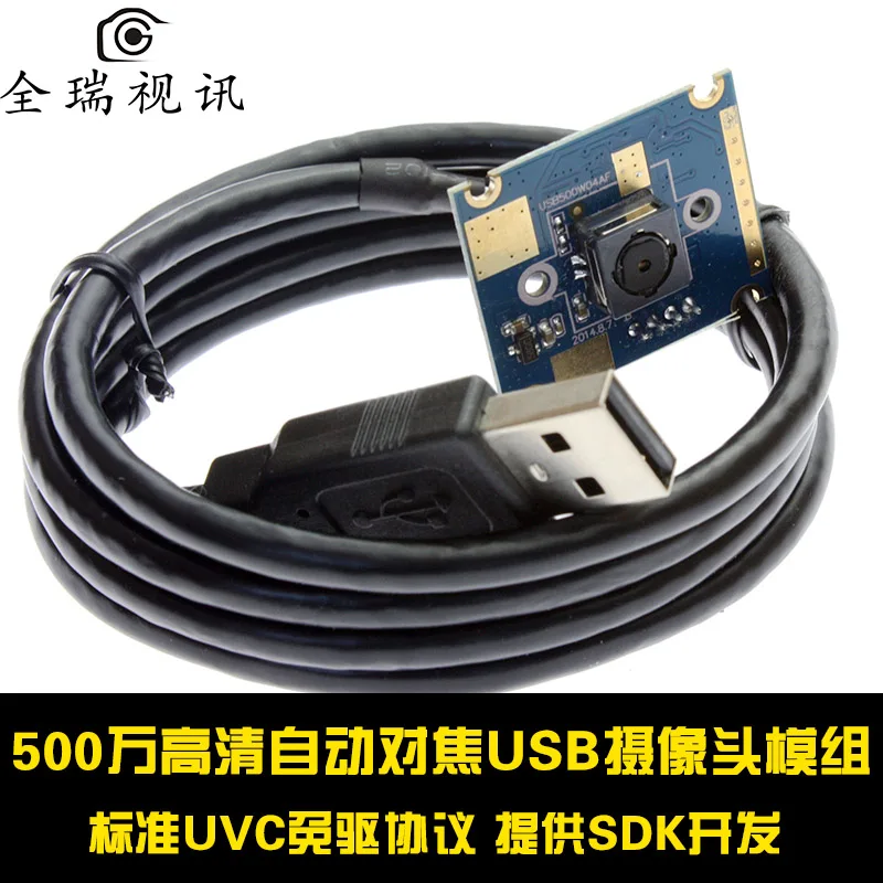 

60 Degree Distortionless Lens 5 MP Autofocus HD USB Camera Module for Video Conference