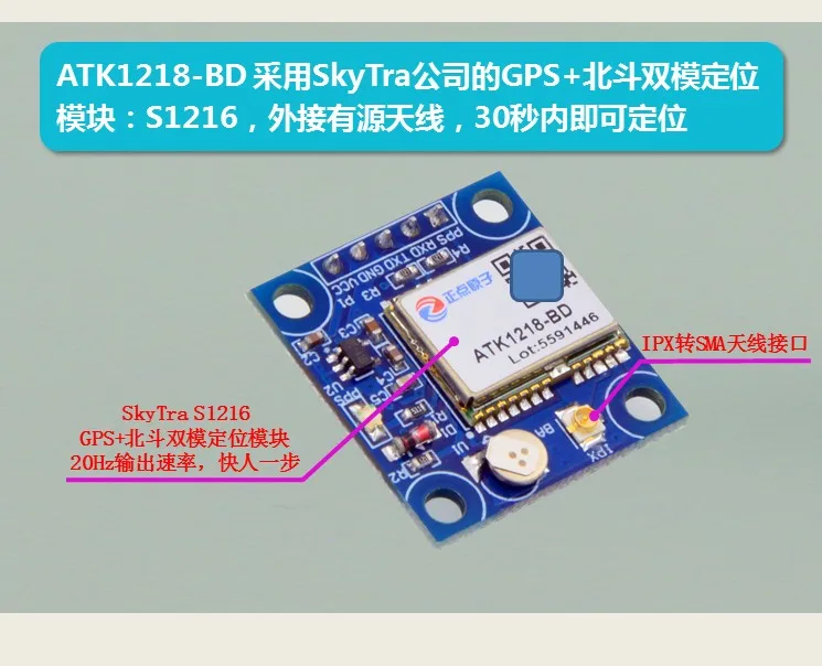 [Антенна] пунктуат atom gps+ Beidou двойное позиционирование модуль ATK1218-BD ATK-S1216
