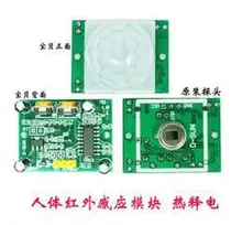 NEW PIR Sensor Human Body detecting module Pyroelectric HC-SR501 For Arduino MCU Freeshipping