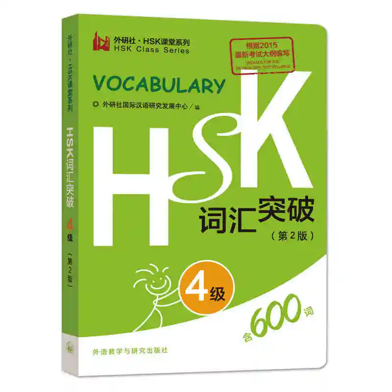 Новая горячая Распродажа китайский уровень моделирования Тесты словаря HSK уровень 4/600 слов книги для взрослых детей Карманный справочник