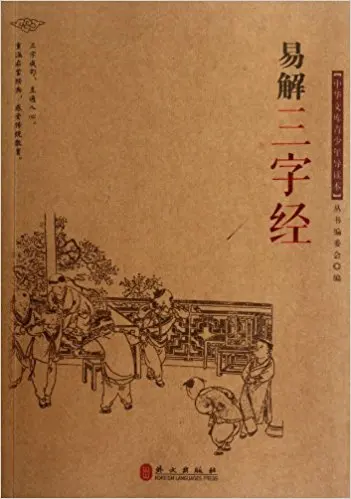 

Interpretation of Three Character Classic-Library of Chinese Literature for Young People