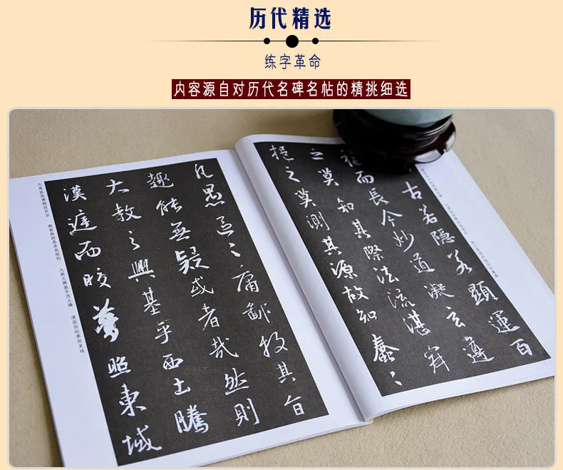 Китайская каллиграфия книги Ван Xizhi Шэн Цзяо Хи xingshu (прописью)