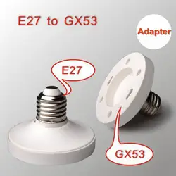 2X E27 к GX53 лампы держатель адаптер оправа gx53 свет база E27 к GX53 белая поверхность установки держателя разъем основы