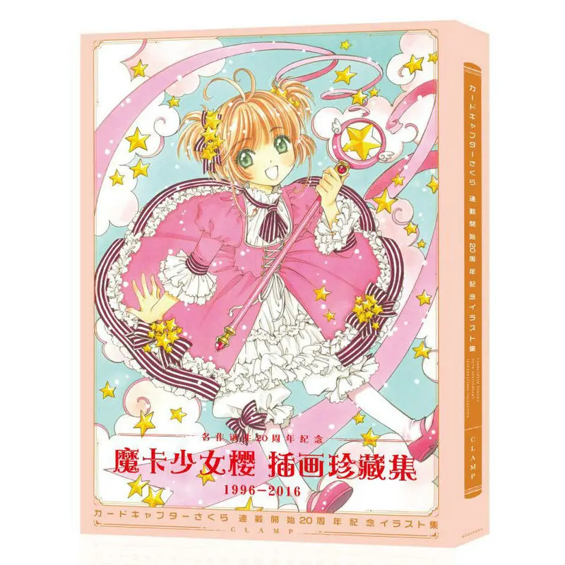 Cardcaptor sakura красочная художественная книга Ограниченная серия Коллекционное издание фотоальбом картины аниме фотоальбом