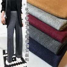 JaneYU эластичная теплая ткань Вязаная Шерстяная кашемировая ткань утолщенная шерстяная ткань осень и зима брюки костюм специальная ткань