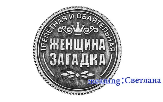 1 шт./лот, русские именные монеты, посеребренные монеты, Реплика, набор светланов, сувенирные металлические поделки, Монеты СССР, рубль, Реплика для коллекции