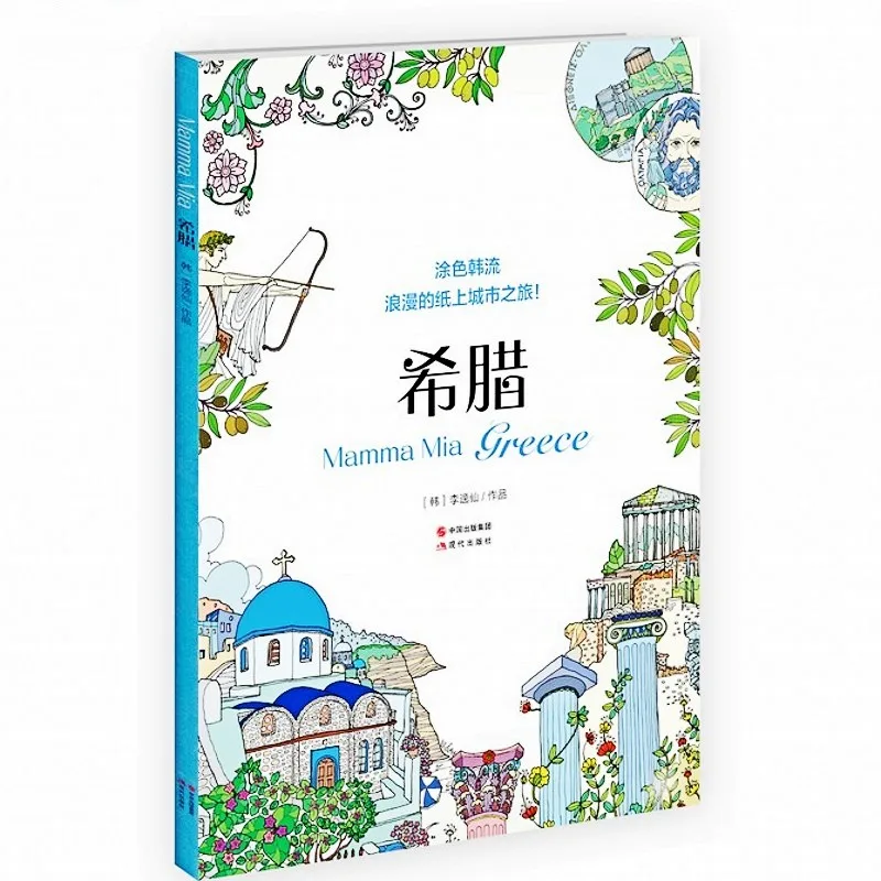 greece travel coloring book for adult children antistress relieve stress kill time graffiti painting drawing books - Children Drawing Books greece travel coloring book for adult children antistress relieve stress kill time graffiti painting drawing books - Children Drawing Books
