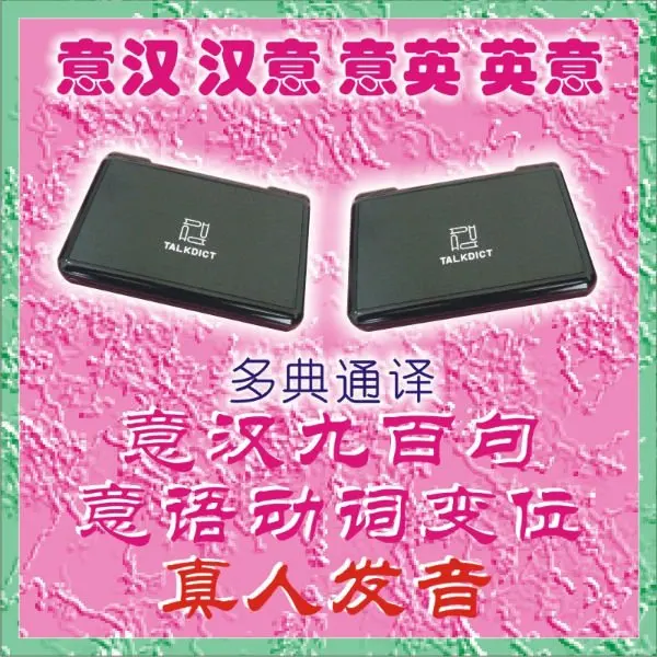 

The Italian honorable people pronounce 12 countries to talk the small language classification electronic dictionary