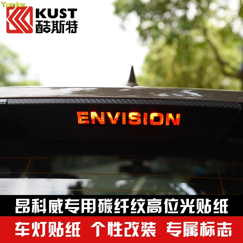 

Yandex Brake light sticker Modified carbon fiber trim for ENVISION