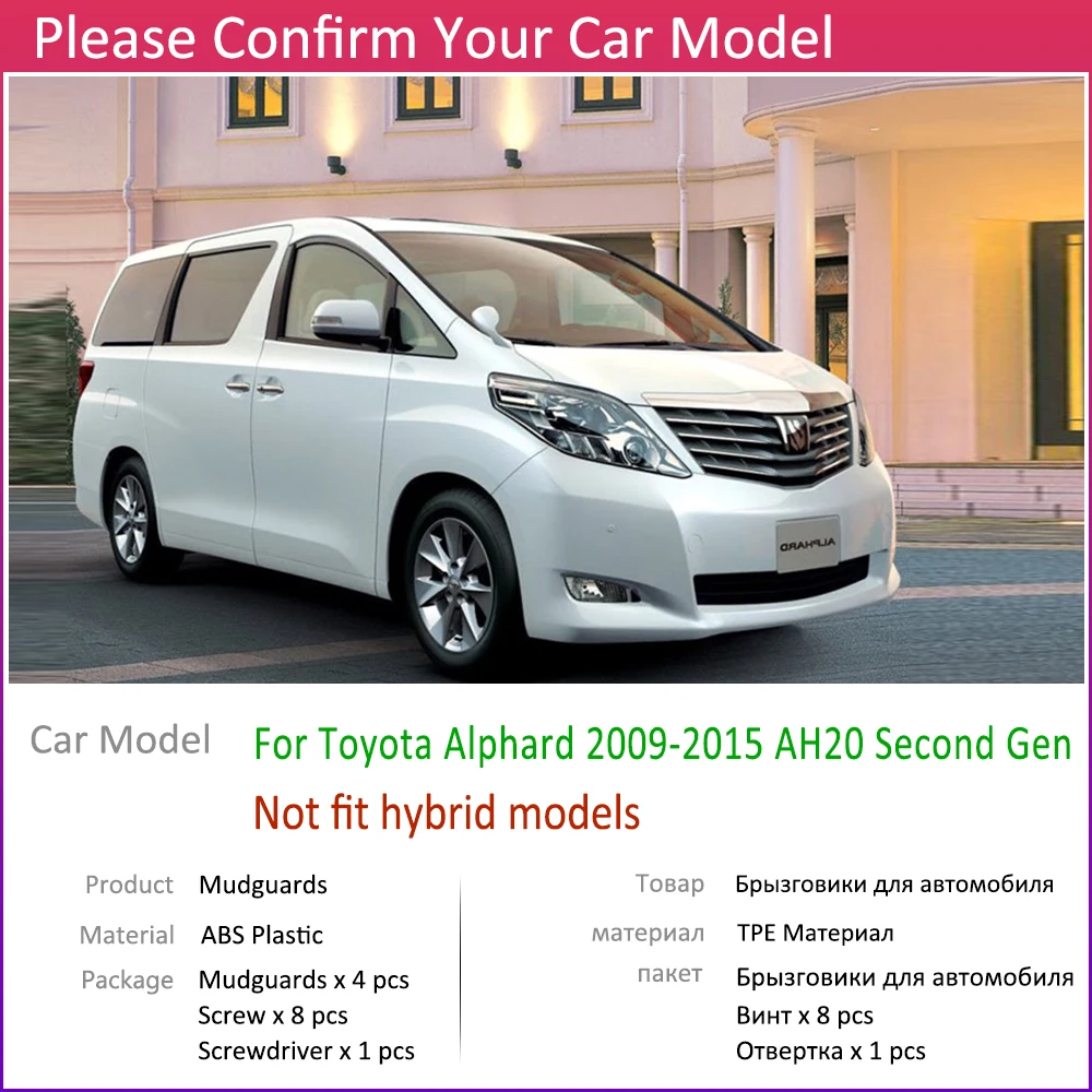 Брызговик автомобиля для Toyota Alphard AH20 2009~ крыло брызговик щиток брызговиков аксессуары для брызговиков 2010 2011 2012 2013