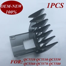 1 шт. 3-15 мм QC5510 Машинка Для Стрижки гребень триммер бритва фольга Сменная головка для Philips триммер QC5530 QC5550 QC5560 QC5570 QC5580