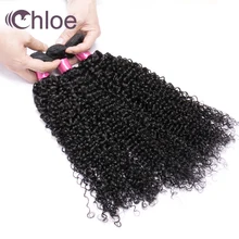 Chloe волосы пряди кудрявых волос 3 шт. бразильские пучки волос Remy натуральный цвет человеческие волосы 8-30 дюймов наращивание волос