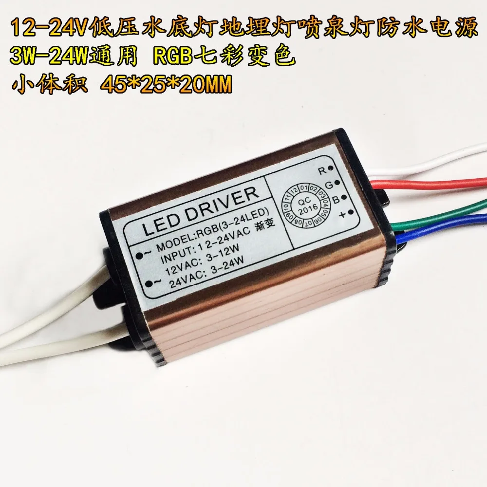 12-24 В вход RGB 3-24 Вт Светодиодный драйвер для подводный IP65