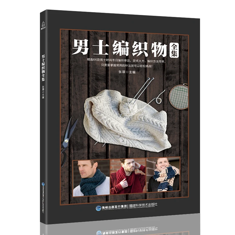 

Men's Sweater Knit Woven Books Daquan Crochet Knit Woolen Sweater Book Knitting Tutorial Book Knitting