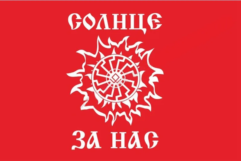 Солнце за нас. Славянское Знамя. Коловрат флаг. Славянский флаг. Знамя русичей.