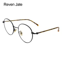 Reven Jate Круглый Сплав оправа для очков оптические женские модные очки по рецепту женские очки