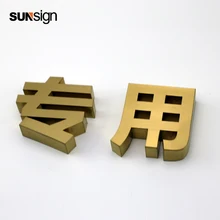 Заказной знак из нержавеющей стали металлический 3D Канал Буквы