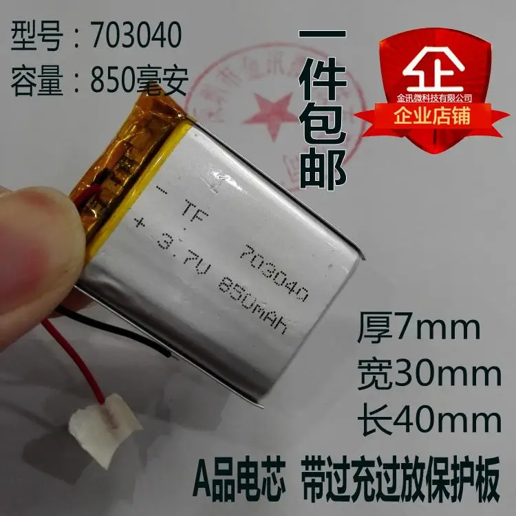 Gps-навигатор 703040 беспроводной динамик Bluetooth 3 7 В полимерная зарядка литиевая